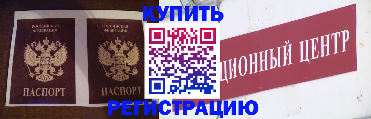 прописка паспорт в Бурятии