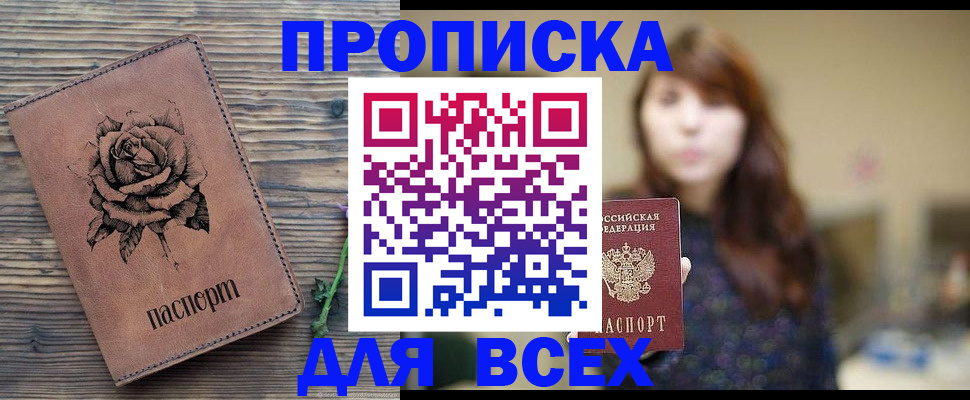 временная прописка в Бурятии