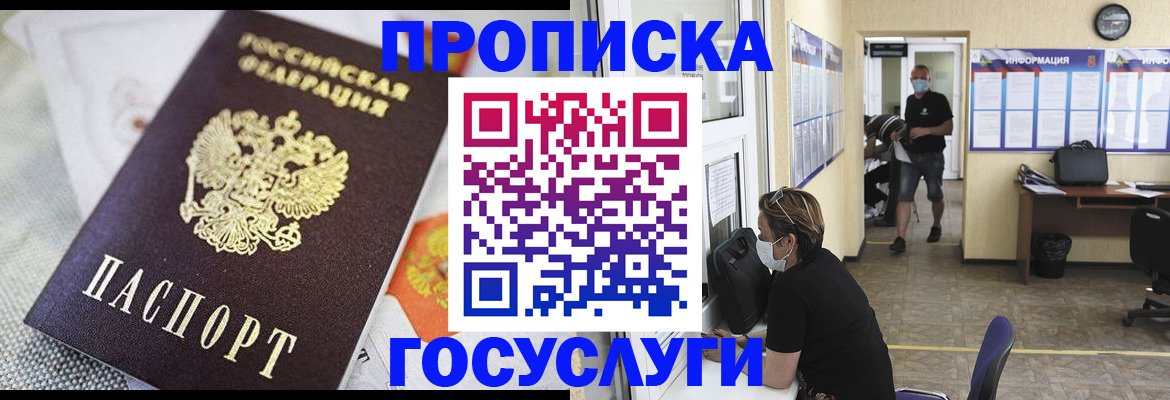 временная регистрация адрес в Бурятии